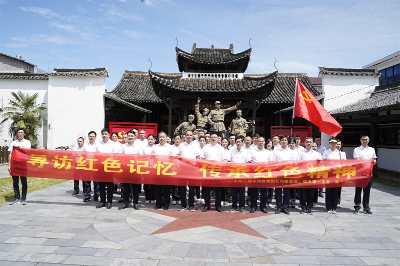 上饒城投集團開展“尋訪紅色記憶，傳承紅色精神”主題黨日活動