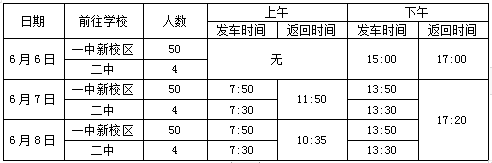 2024年上饒公交“愛心送考”，助力莘莘學(xué)子圓夢！